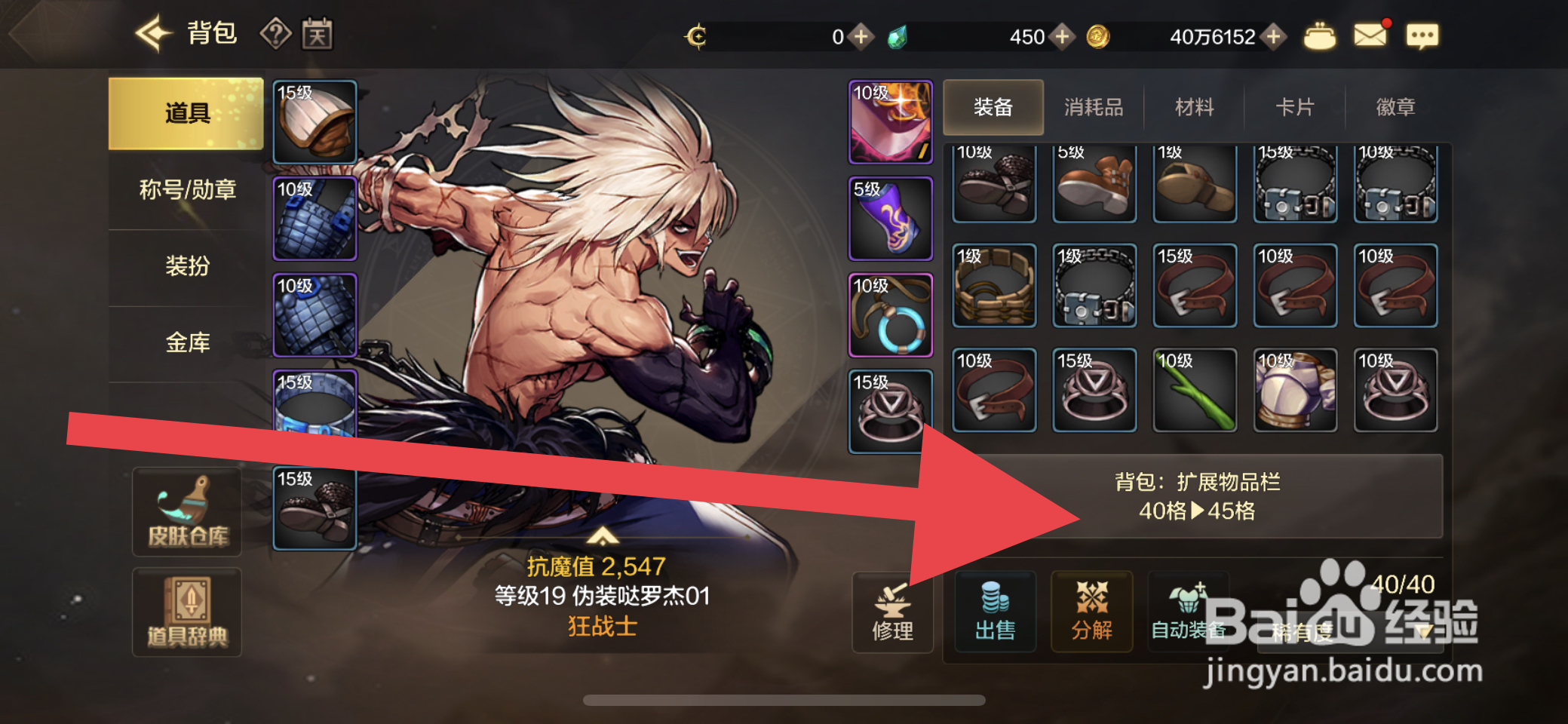 DNF手游如何扩展物品栏