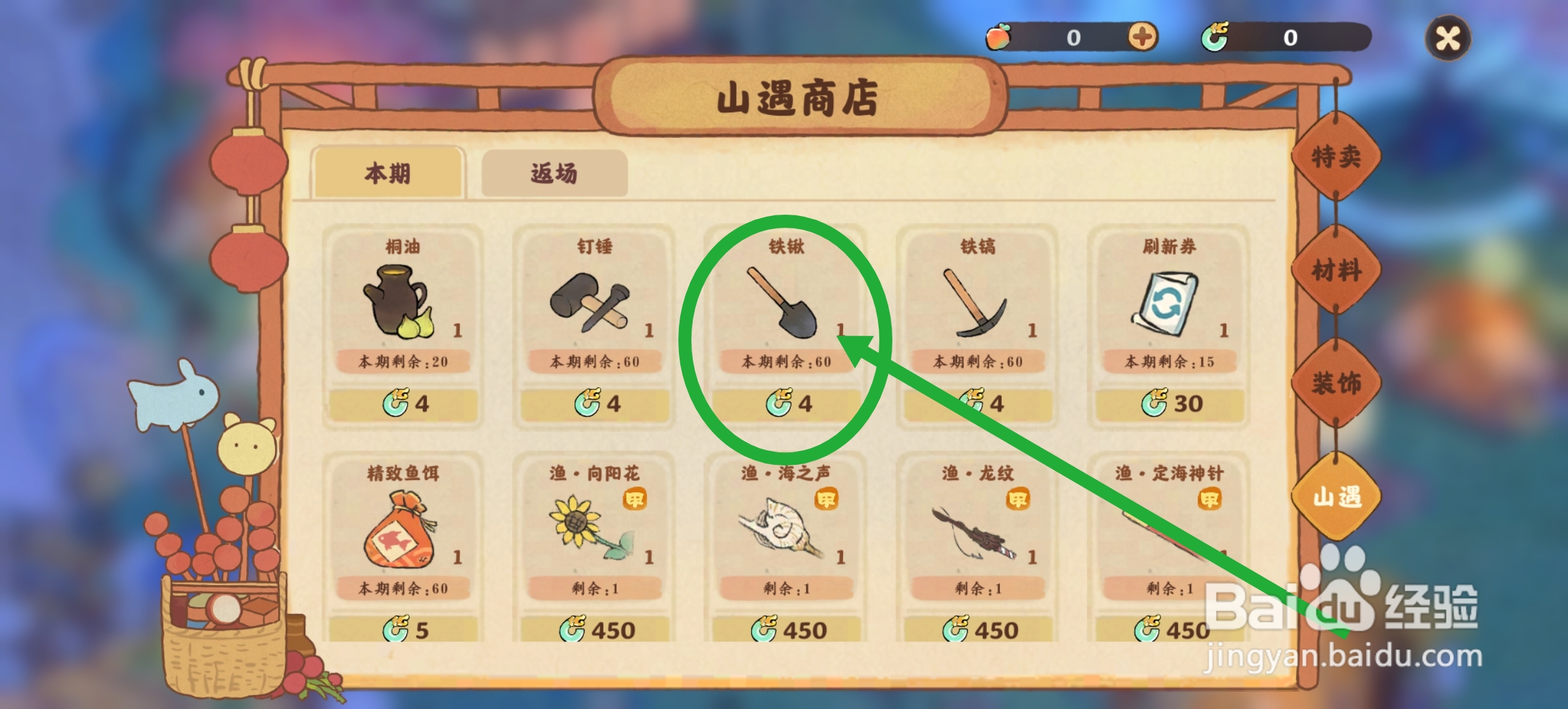 桃源深处有人家怎么获得铁锹