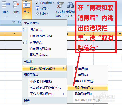 如何显示已隐藏excel的行