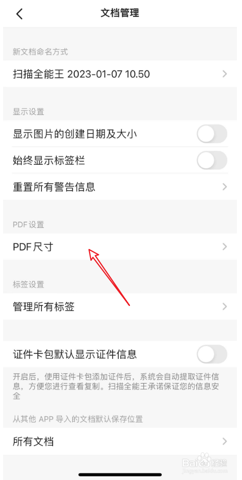 扫描全能王中添加新的PDF尺寸方法