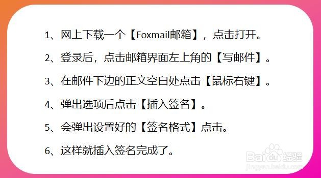 Foxmail邮箱怎么使用签名