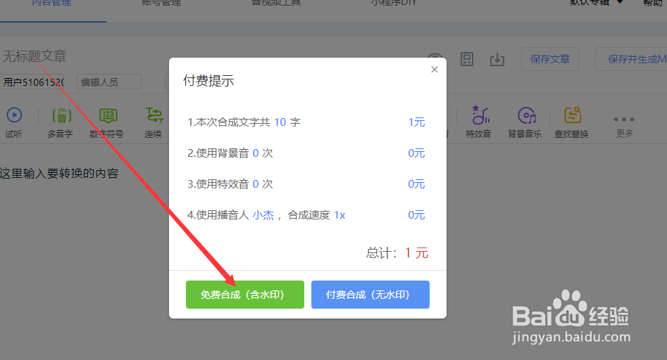文字如何转为音频(详解)