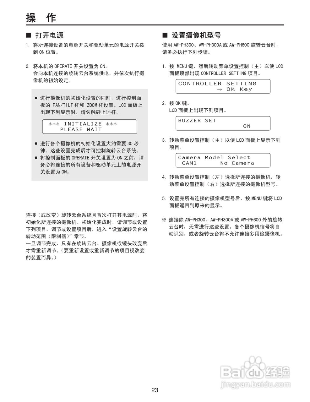 Panasonic AW-RP655MC多功能控制器操作手册:[3]