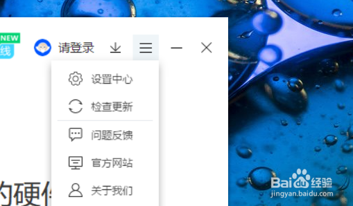 鲁大师如何设置新版本提醒消息