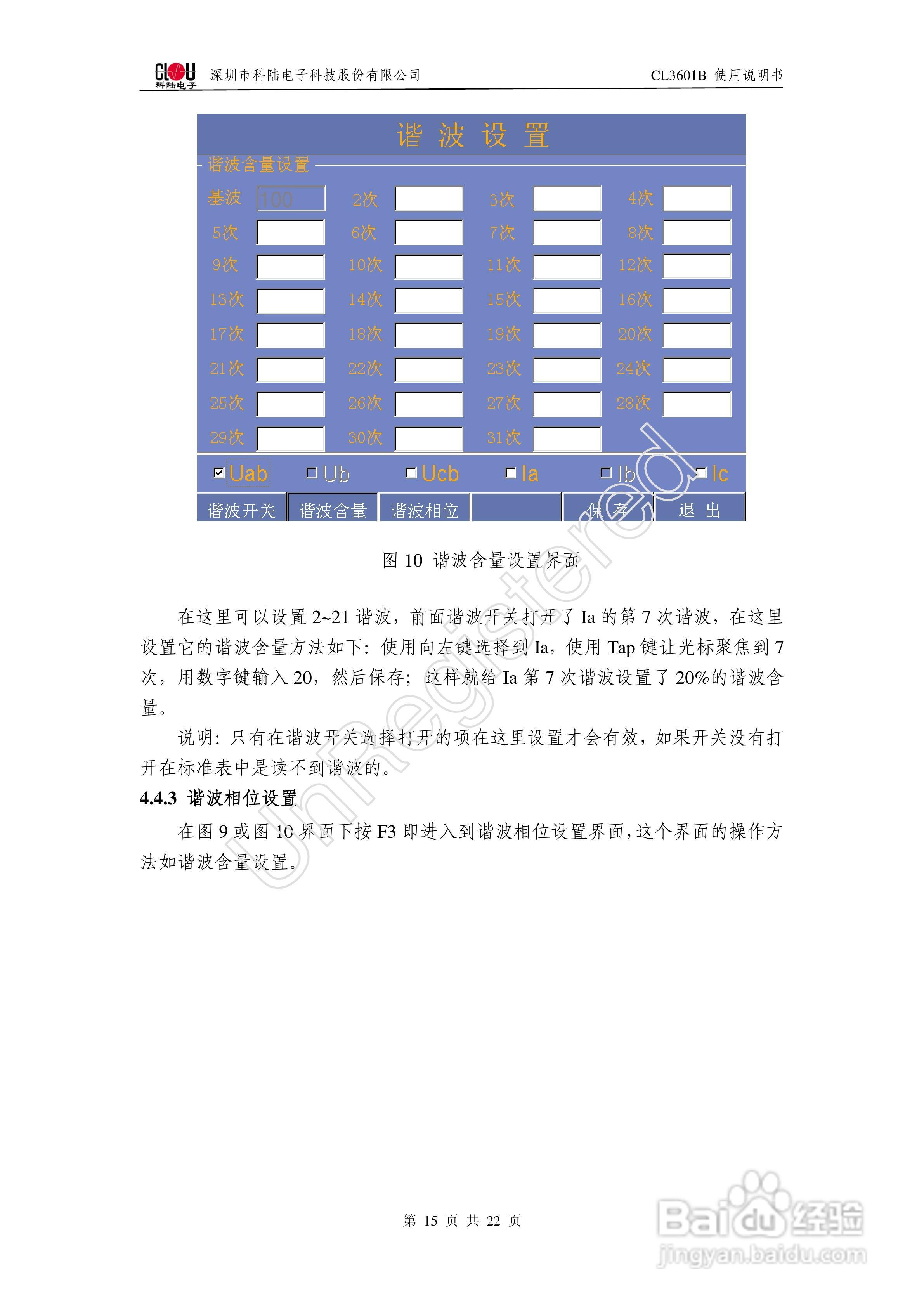 科陆电子 CL3601B三相交直流仪表检验装置使用说明书:[2]