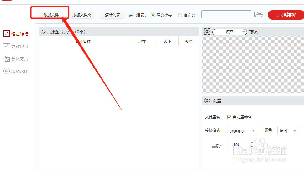 图片格式，将图片转换为JPG格式