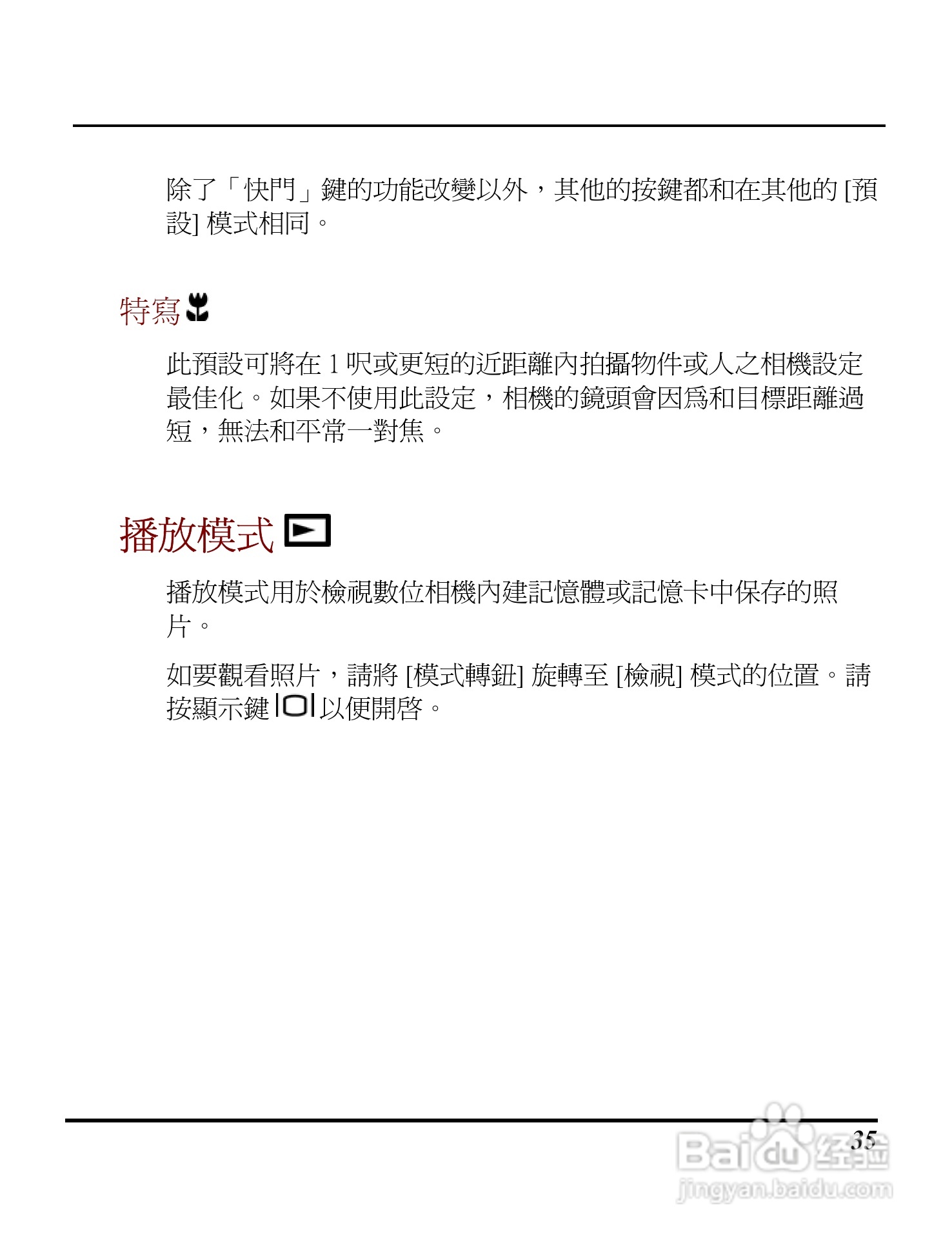 Digimaster s320数码相机使用说明书:[5]