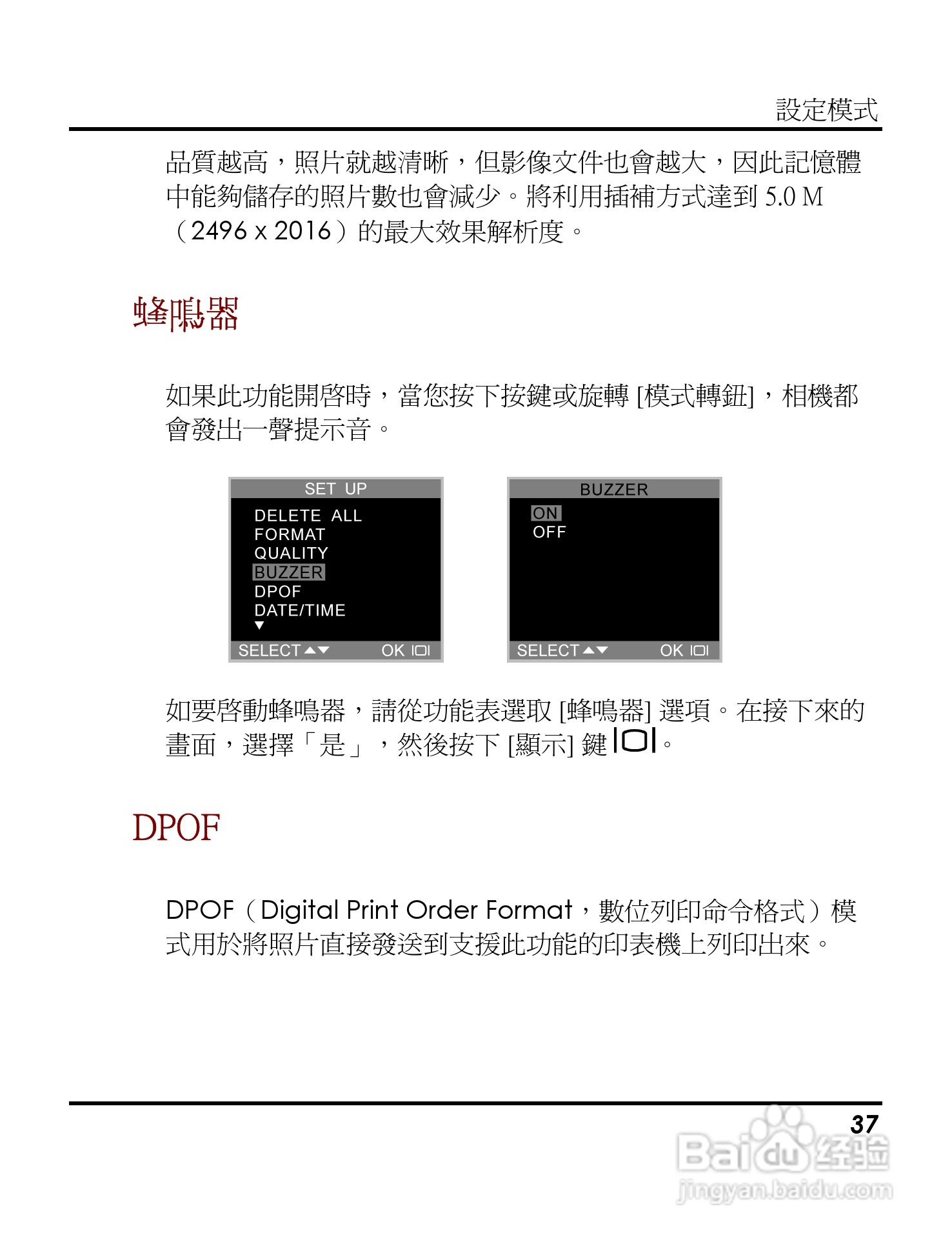 Digimaster s500数码相机使用说明书:[5]