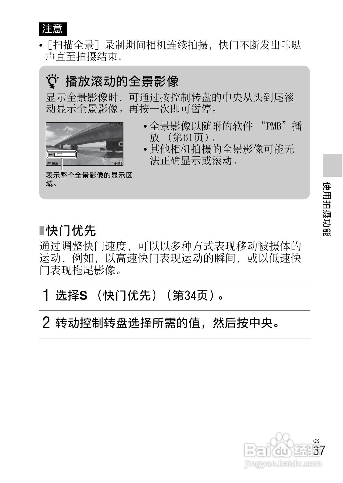 索尼NEX-C3数码相机使用说明书:[4]