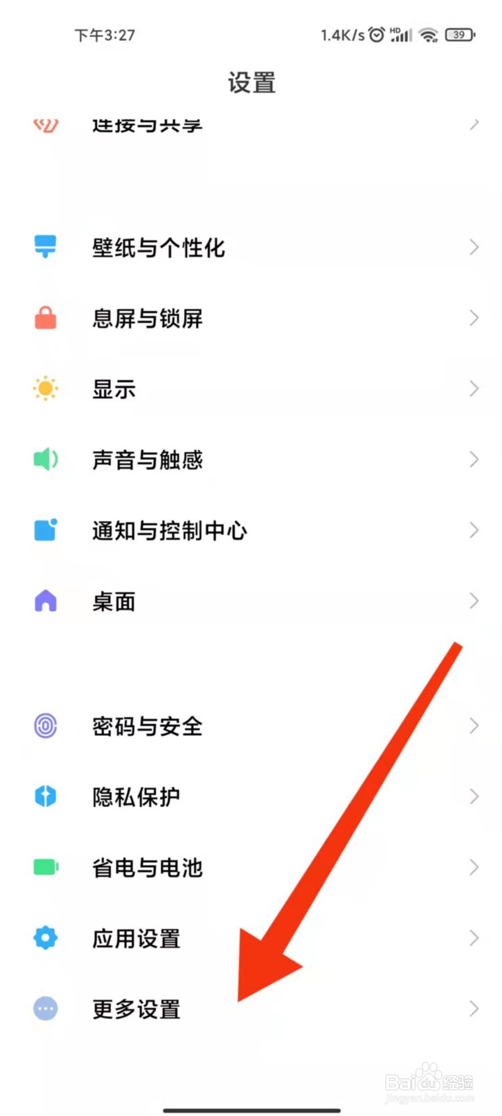 手机上怎么设置语言