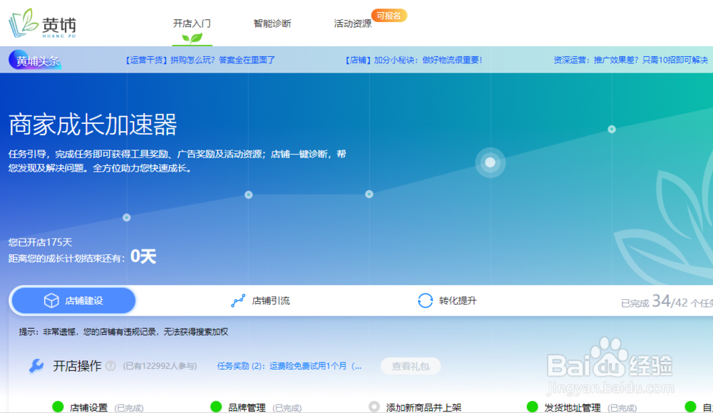 怎样成为黄埔计划商家?
