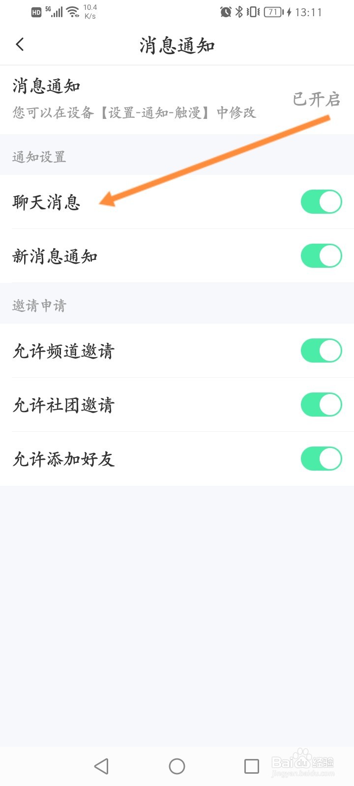触漫软件怎么关闭聊天消息提醒功能