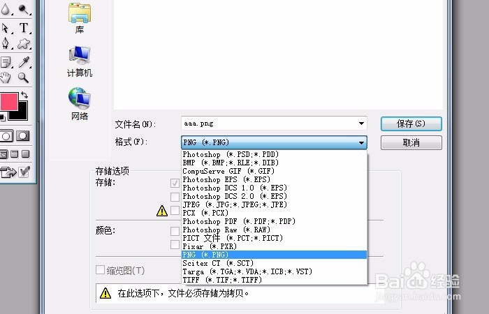 如何使用Photoshop(PS)将图片的底色变为透明
