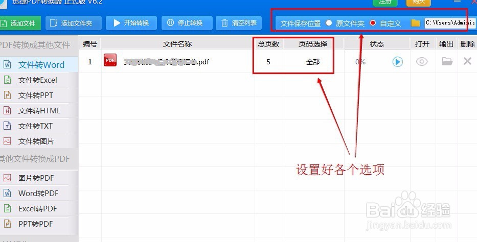 将PDF转换成Word文字有哪些方法