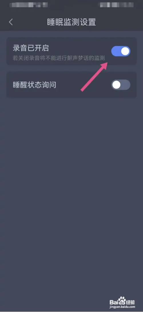 蜗牛睡眠怎么检测梦话