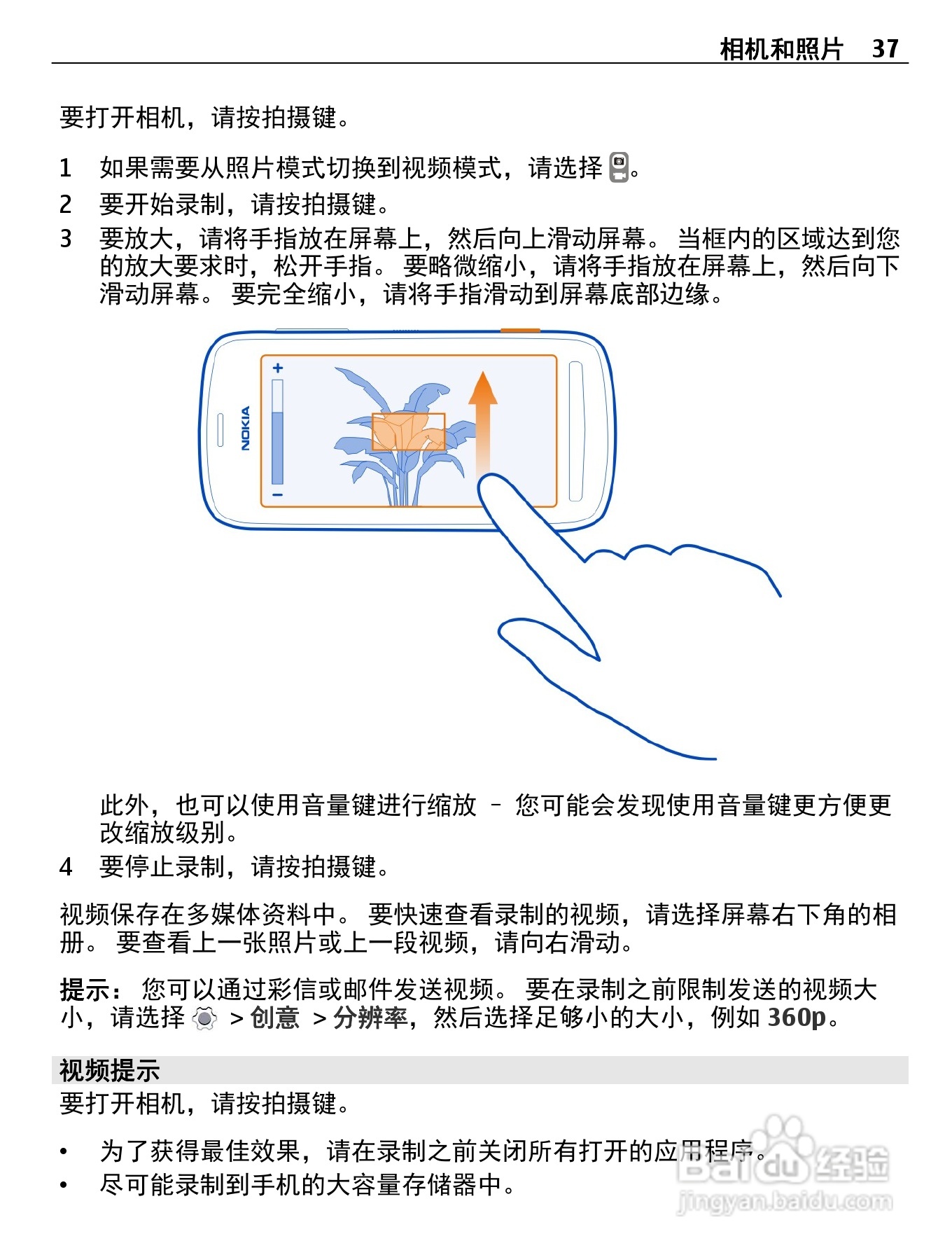 诺基亚808手机使用说明书:[4]