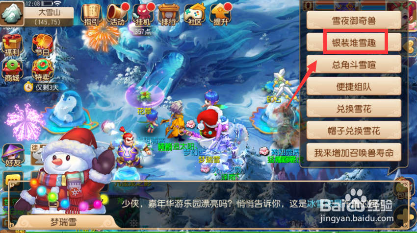 梦幻西游手游如何玩银装堆雪趣？