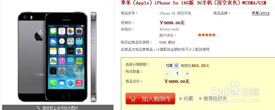 分期付款买iPhone5S啦~
