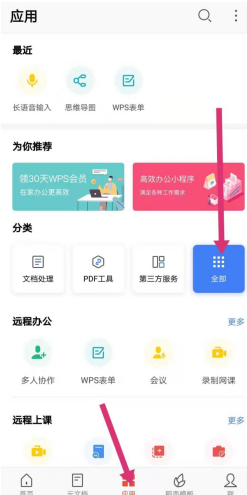 如何使用 WPS 里的论文降重功能