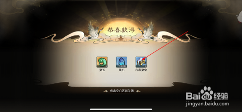 最强祖师如何获得凡品灵尘