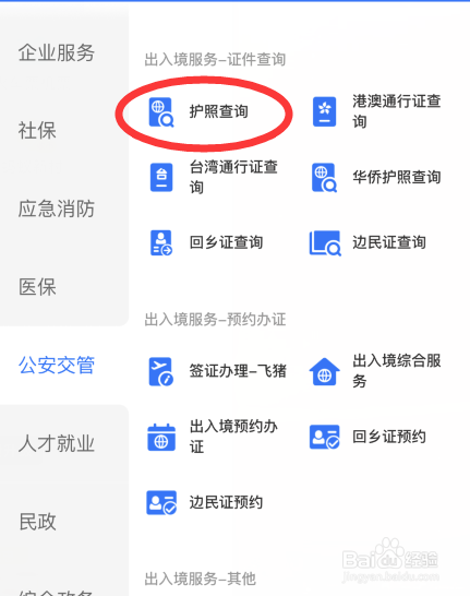 支付宝app如何查看外海快递信息