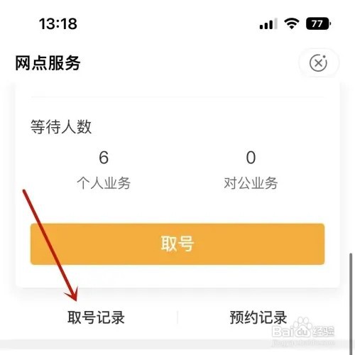 农行App取号记录如何查看
