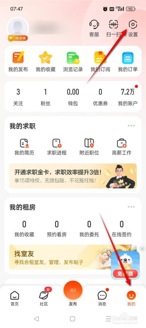 58同城如何绑定解绑QQ