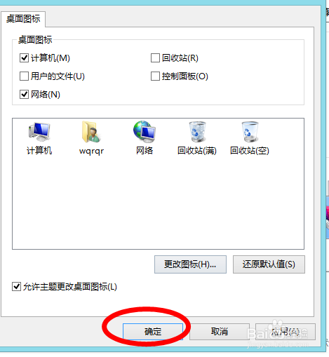 win8怎么显示桌面图标