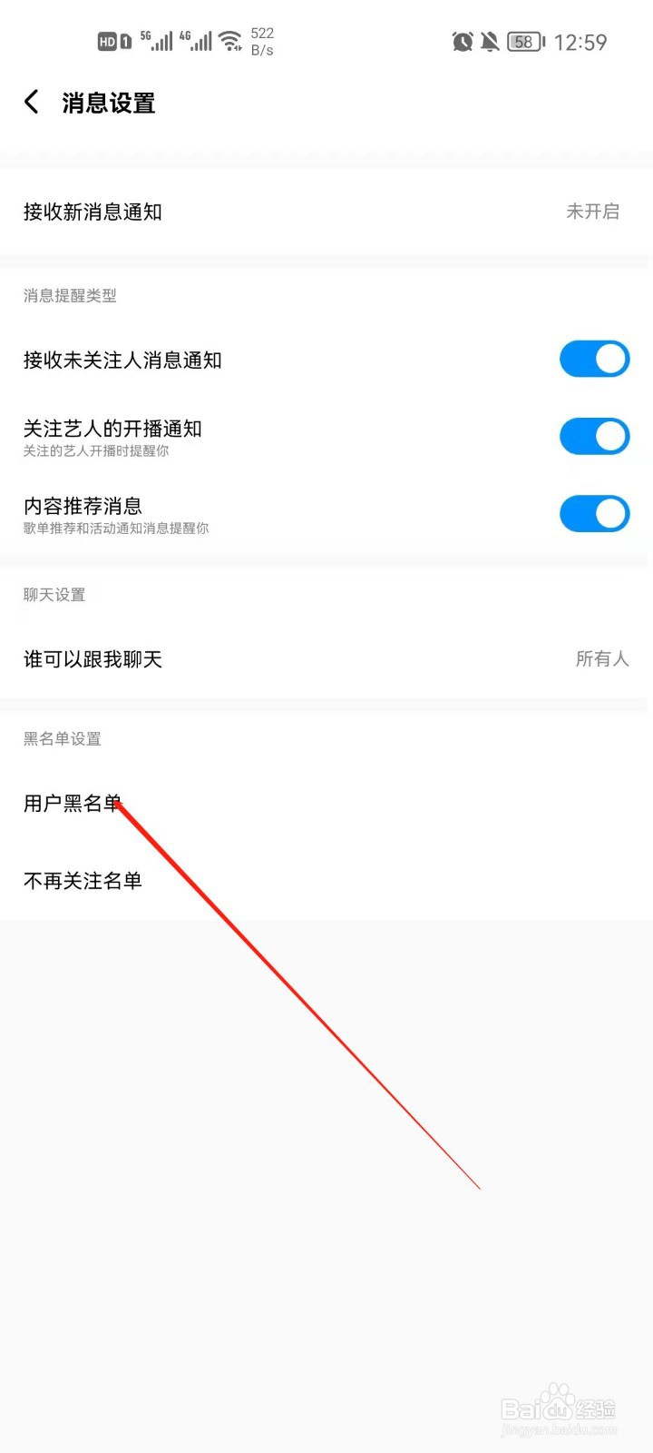 酷狗音乐app怎么查看黑名单？