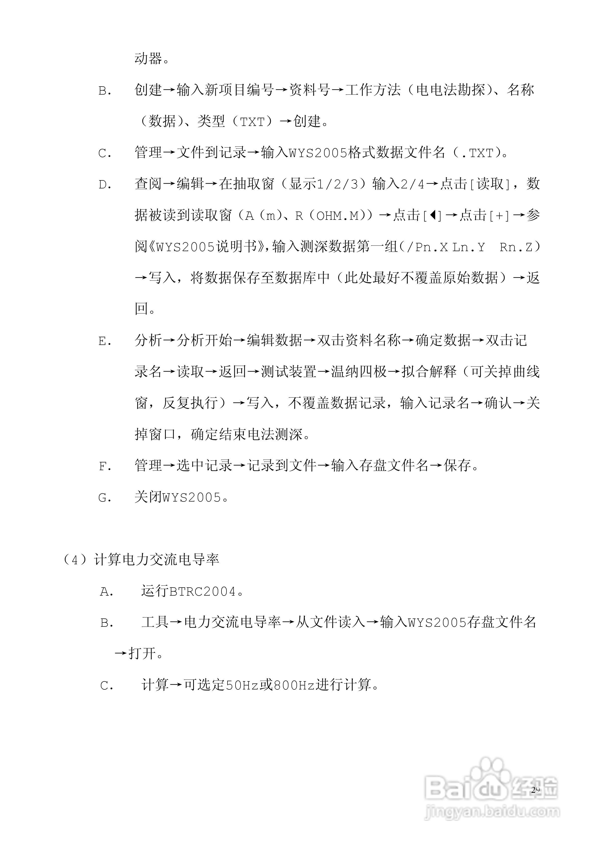 WDJS-2数字直流激电接收机说明书:[3]