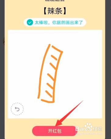 qq红包辣条怎么画，qq红包辣条最简单的画法