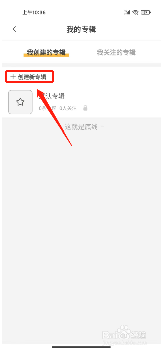 小鸡词典怎么创建我的专辑
