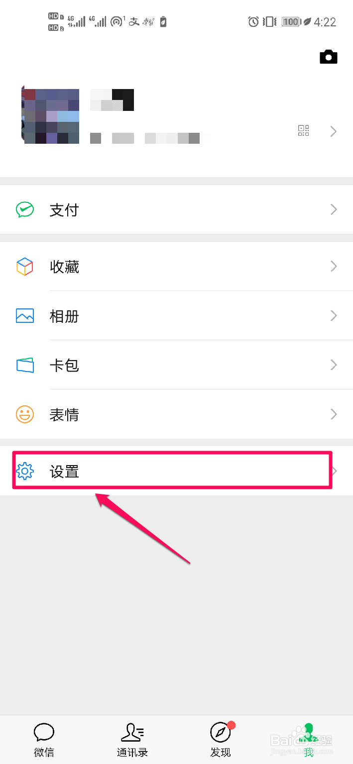 如何删除微信聊天记录