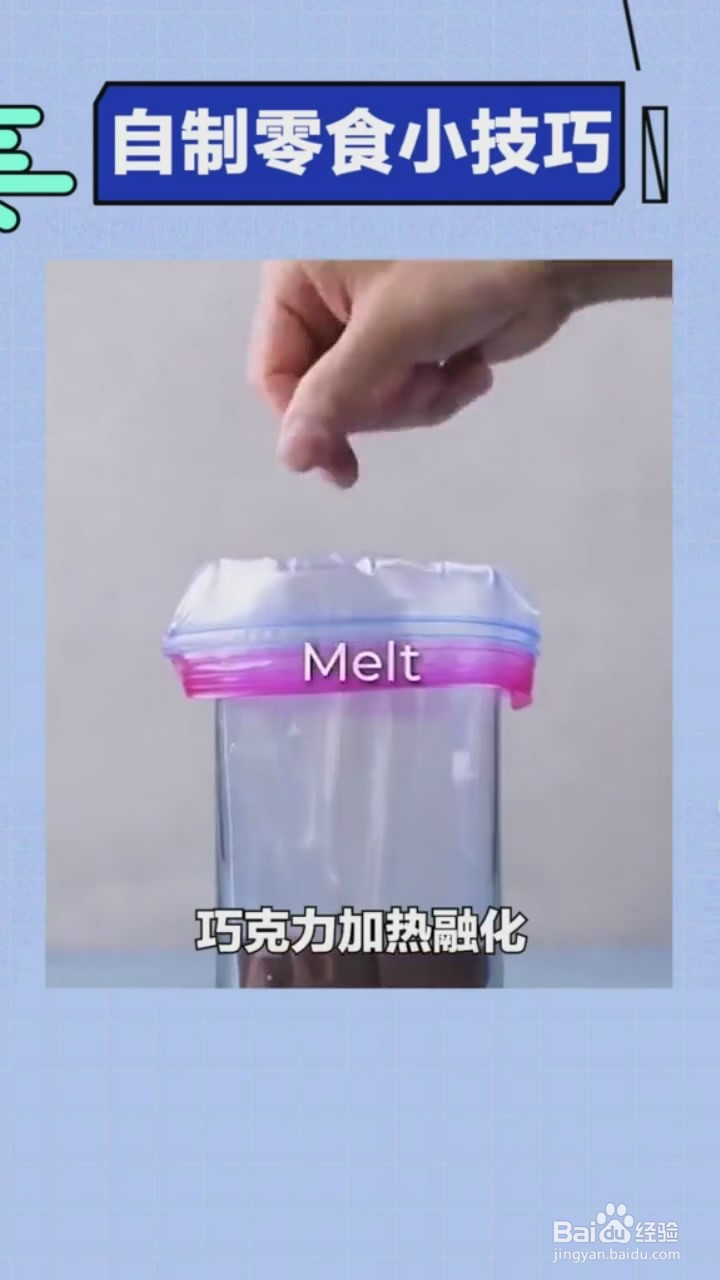 自制零食的小技巧