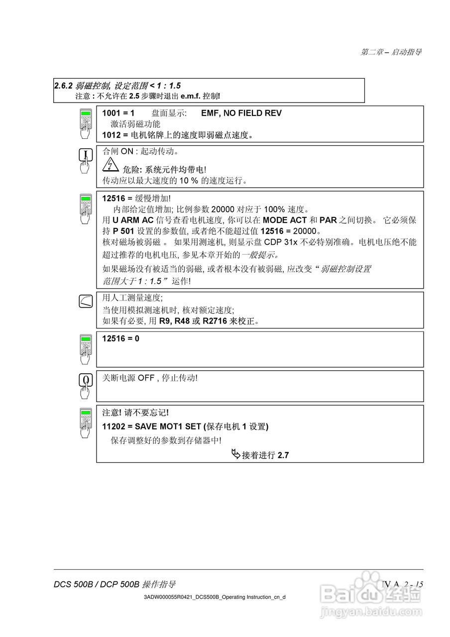 ABB DCS500B/DCF500B/DCP500B直流变流器操作说明书:[3]