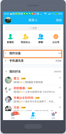 如何利用QQ无线传输图片音频视频到电脑
