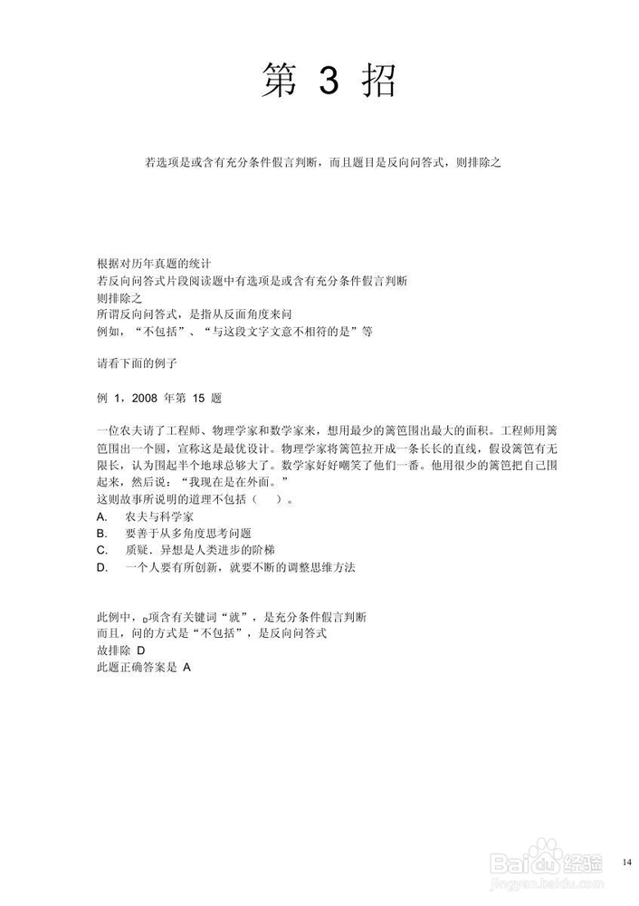 判断推理--公务员考试技巧