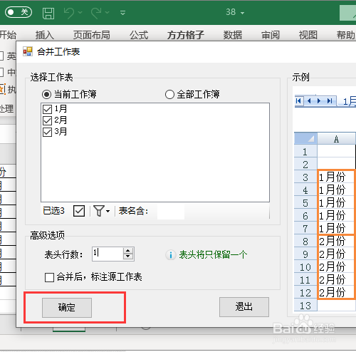 表格怎么快速合并