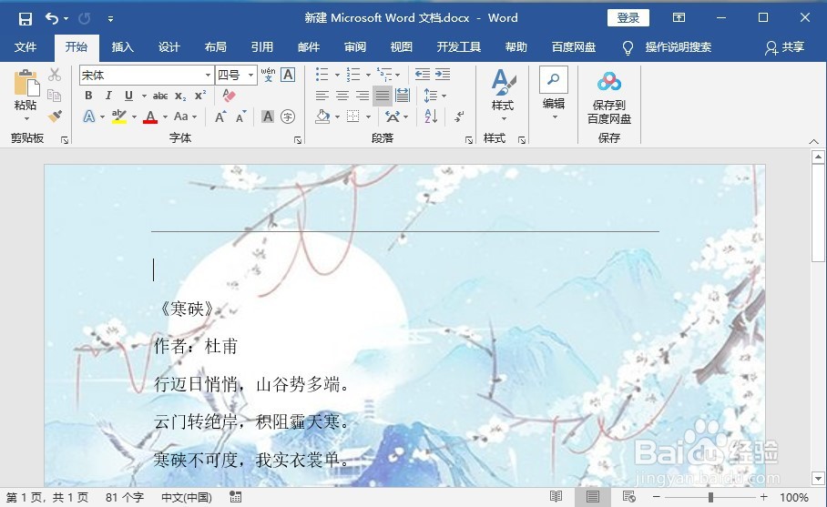 如何使在Word中插入的图片铺满整张页面