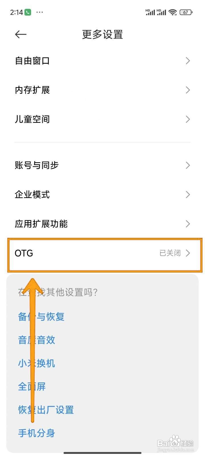 小米14Ultra手机如何开启OTG功能