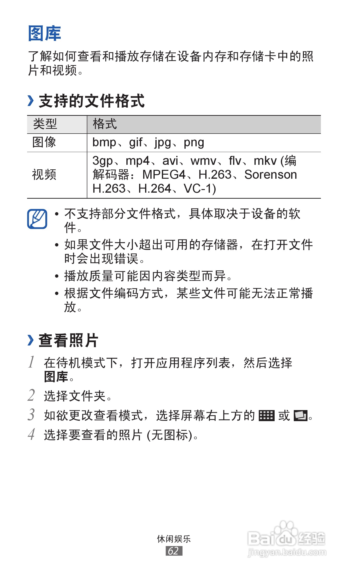 三星GT-I8160手机使用说明书:[7]