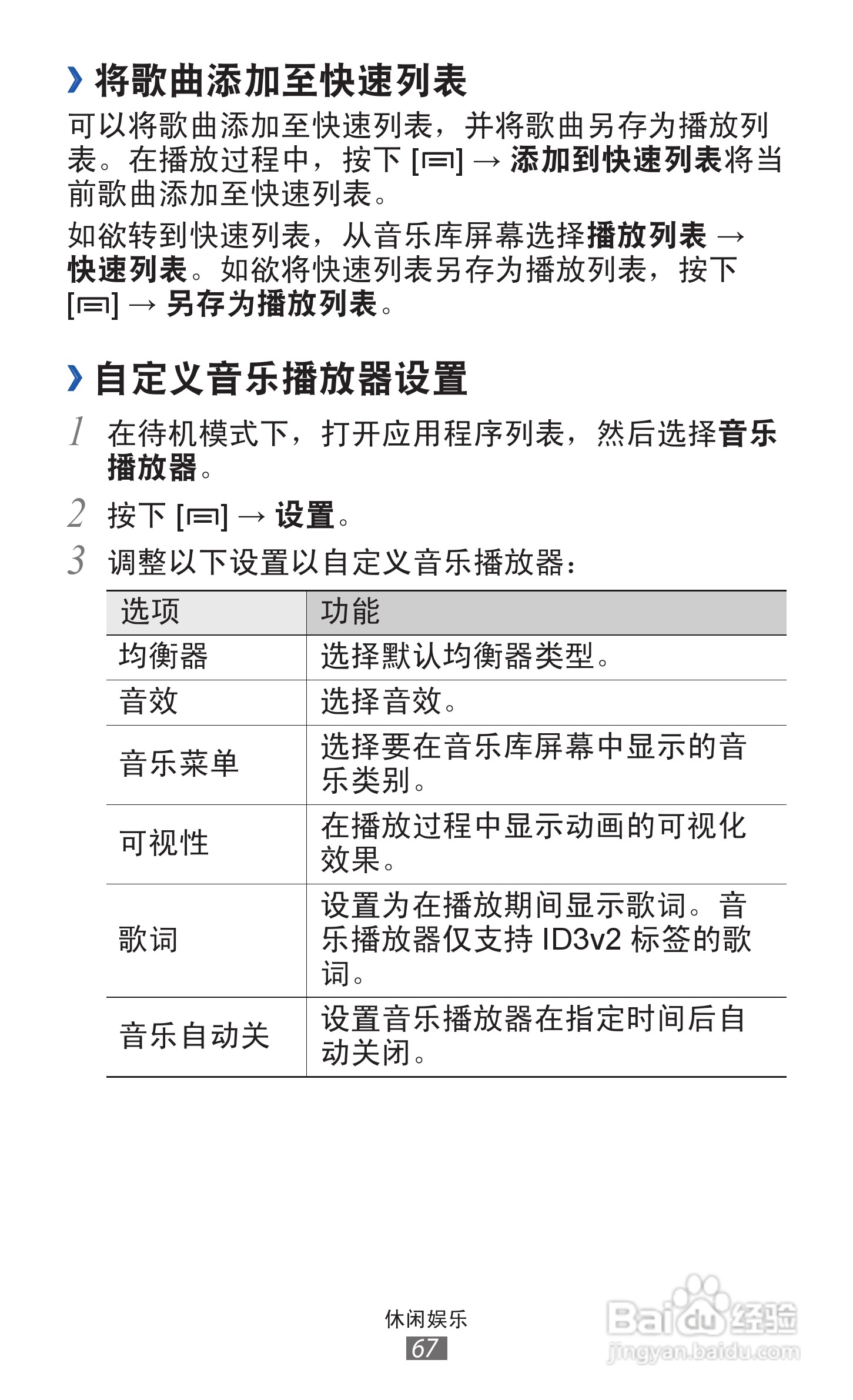 三星GT-I8160手机使用说明书:[7]