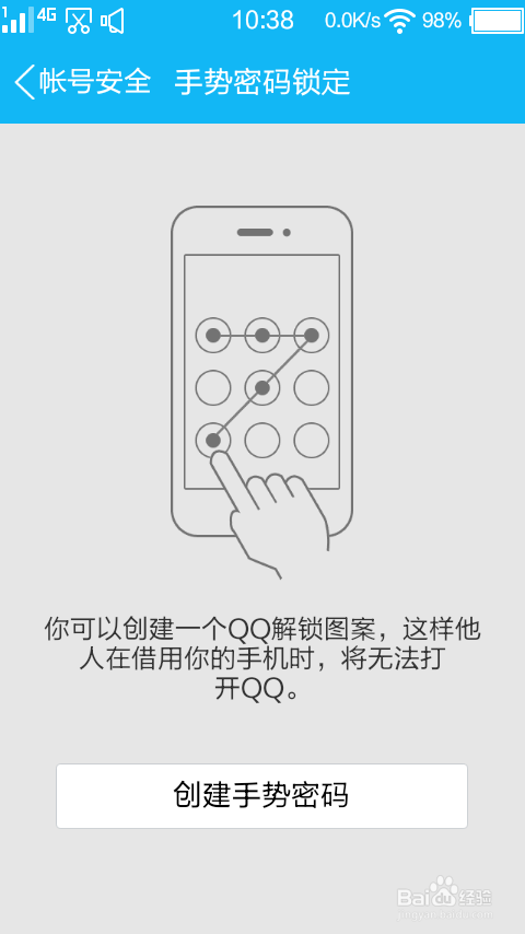 如何增加QQ手势密码