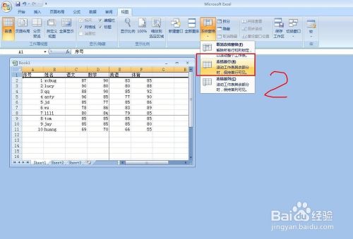 EXCEL 如何让表格的首行或首列不滚动