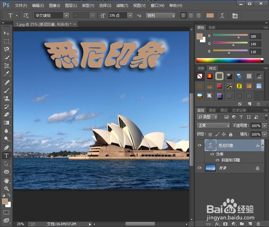 在ps中给文字添加扭转和浮雕效果