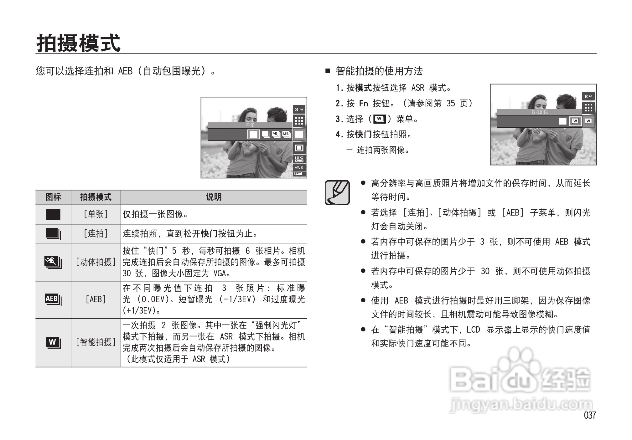 三星I85数码相机使用说明书:[4]