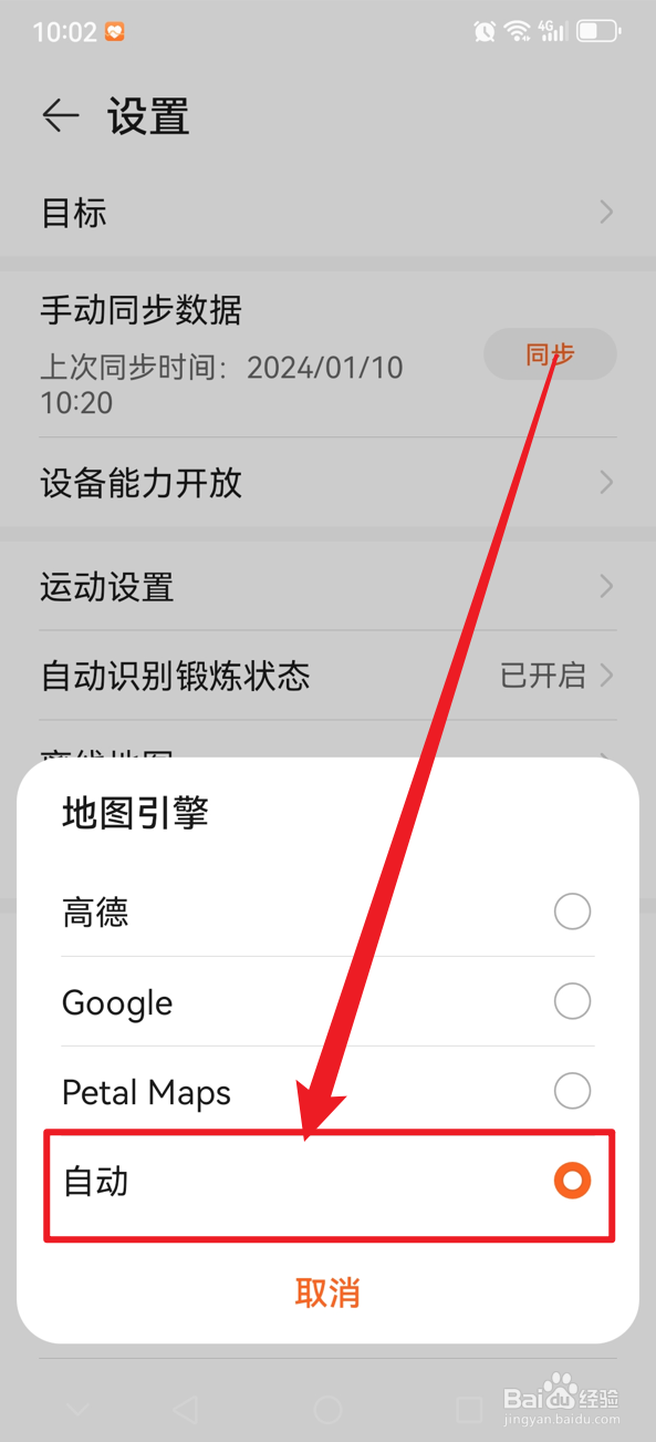 华为运动健康如何自动配置地图引擎