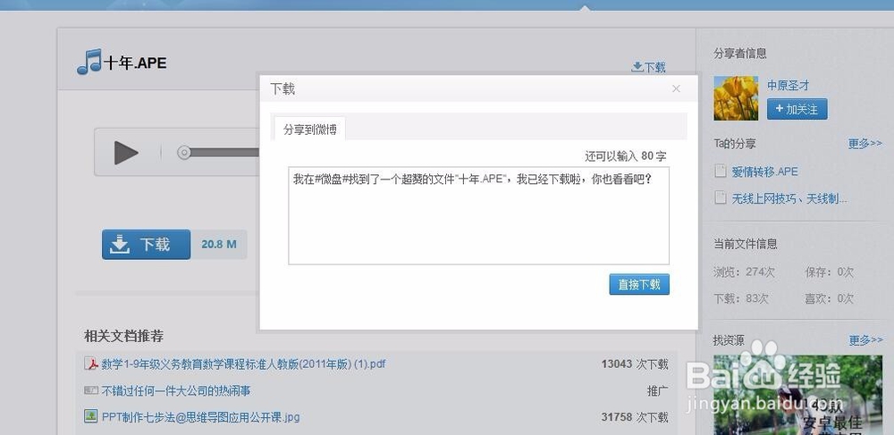 免费下载音乐方法