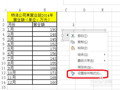 Excel动态图表制作运用滚动条控件