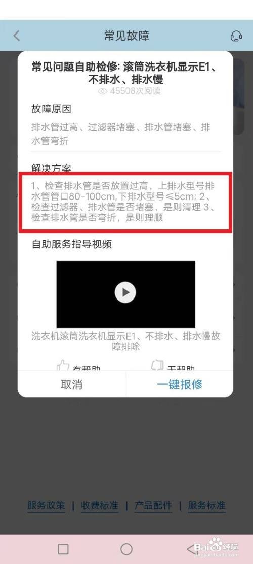 海尔洗衣机不排水怎么解决